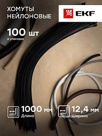 Хомут P6.6 стандартный (ч), 12.4x1000 (100шт) FlexLock PROxima plc-fl-ctsb-12.4x1000 EKF