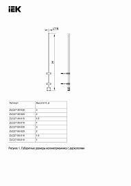 Молниеприемник с держателями L=3м алюминий  ZLC27-30-030 IEK