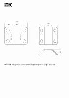 ITK by ZPAS Комплект для соединения шкафов РФ