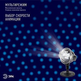 Проектор светодиодный ENIOP-03 LED Падающий снег мультирежим холодный свет, 220V, IP44 (12/72) Б0041644 ЭРА