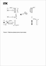 Датчик открытия двери DS-1 ITK