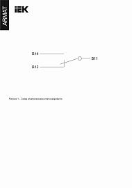 Аварийный контакт правый MCCB ARMAT типоразмер G; H; I AR-MCCBD-AU-000-0-23-C IEK