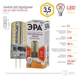 Лампа светодиодная 3,5 Вт G4 JC 2700К 280Лм 12В капсульная ( LED JC-3,5W-12V-827-G4 ) Б0033195 ЭРА