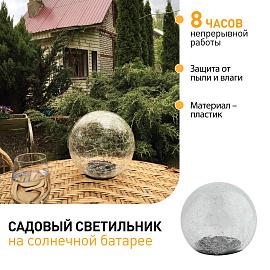 Светильник на солнечной батарее садовый Шар ERASF08-25 20 LED 20 cм Б0044233 ЭРА