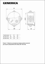 Коробка распаячная КМ для открытой проводки D=85х40мм IP54 4 гермоввода (7035) GENERICA