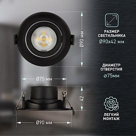 Светильник светодиодный 5Вт KL LED 22A-5 4000K 400Лм D90мм встраиваемый поворотный черный 230В IP20 Б0039687 ЭРА