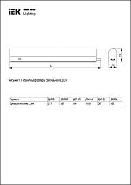 LIGHTING Светильник светодиодный для растений ДБЛ 04 14Вт 1173мм IEK