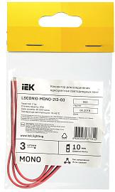 Коннектор 3шт 10мм (15см-разъем) MONO LSCON10-MONO-213-03 IEK