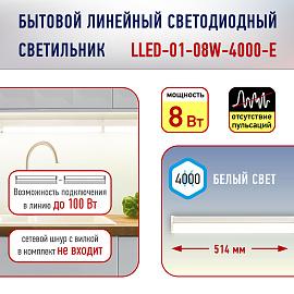 Светильник светодиодный ДПО   8Вт LLED-01 Т5 4000К 700Лм 574мм сетевой шнур и крепеж в комплекте IP20 Б0052720 ЭРА