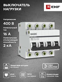 Выключатель нагрузки 4P 16А ВН-29 Basic SL29-4-16-bas EKF