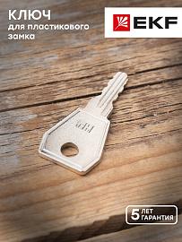 Ключ для пластикового замка к ЩРН (арт. lock-shrn-ip31) PROxima key-4 EKF