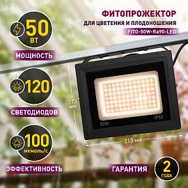 Фитопрожектор для растений светодиодный FITO-50W-Ra90-LED для цветения и плодоношения полного спектра 50 Вт ЭРА