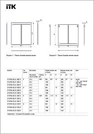 ITK by ZPAS Панель боковая 2 секции 42U тип B 1200мм серая РФ