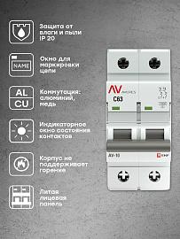 Выключатель автоматический 63А 2П двухполюсный характеристика С 10kA AV-10 AVERES mcb10-2-63C-av EKF