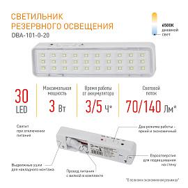 Светильник аварийный светодиодный 3Вт 140Лм DBA-101-0-20 непостоянный 30LED 5ч IP20 Б0044394 ЭРА