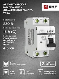 Выключатель автоматический дифференциального тока АД-12 16А 2П двухполюсный характеристика C 4,5kA 30мА тип AC электронный  Basic  DA12-16-30-bas  EKF