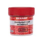 Паяльный жир активный 20 г REXANT 09-3670