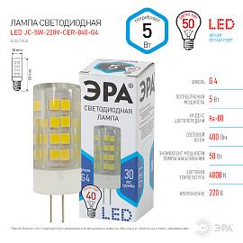 Лампа светодиодная 5 Вт G4 JC 4000К 400Лм 220В капсульная ( LED JC-5W-220V-CER-840-G4 ) Б0027858 ЭРА