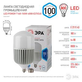 Лампа светодиодная 100 Вт E27/E40 T160 4000К 8000Лм матовая 170-265В цилиндр ( LED POWER T160-100W-4000-E27/E40 ) Б0032089 ЭРА