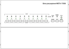 Блок расширения на 10 каналов, настенное исполнение 17556 МЕТА