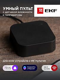 Пульт умный Connect с датчиками температуры и влажности irr-ths EKF