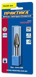Борфреза твердосплавная тип F параболическая,12х25 мм, хвостовик 6 мм ПРАКТИКА 644-498