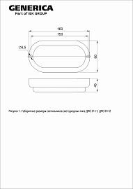 Светильник светодиодный ДПО 0112 15Вт IP65 4000К овал GENERICA