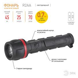 Фонарь светодиодный R2AA ручной на батарейках резина C0033735 ЭРА