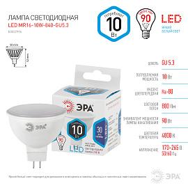 Лампа светодиодная 10 Вт GU5.3 MR16 4000К 800Лм матовая 170-265В рефлекторная ( LED MR16-10W-840-GU5.3 ) Б0032996 ЭРА