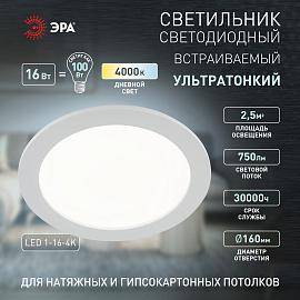 Светильник светодиодный встраиваемый LED 1-16-4K круглый 16Вт 4000К Б0058402 ЭРА