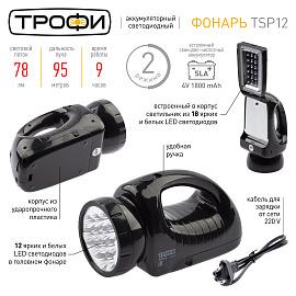 Фонарь светодиодный аккумуляторный  TSP12 Трофи (акк. 4V, 1,8Ah) 12 св/д + 18св/д C0045551 ЭРА