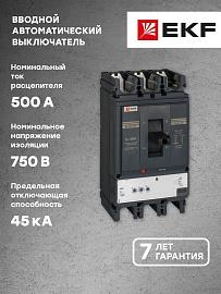 Выключатель автоматический ВА-99C 630/500А 3P 45кА EKF