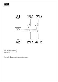 Контактор модульный КМ20-20М AC MKK11-20-20 IEK