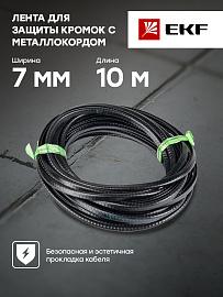 Лента для защиты кромок с металлокордом 0,75-2 мм 10м PROxima plc-ept-2-10 EKF