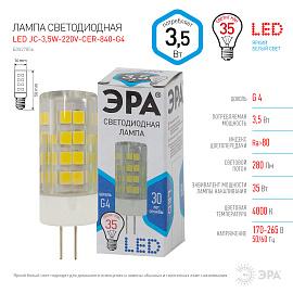 Лампа светодиодная 3,5 Вт G4 JC 4000К 280Лм 220В капсульная ( LED JC-3,5W-220V-CER-840-G4 ) Б0027856 ЭРА