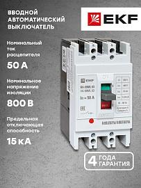 Автоматический выключатель ВА-99МL 63/ 50А 3P 15кА EKF Basic