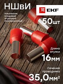 Наконечник штыревой втулочный изолированный НШвИ 35,0-16 (50шт.) EKF PROxima