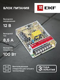 Блок питания 12В MPS-100W-12 mps-100w-12 EKF PROxima