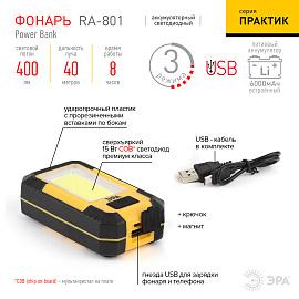 Фонарь светодиодный 15Вт COB RA-801 Практик аккумулятор с USB многофункциональный 3 режима Б0027824 ЭРА