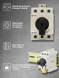 Рубильник модульный MS-63A 3P на DIN-рейку PROxima ms-63d EKF