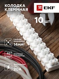 Клеммная колодка 14mm 20А полистирол белая (уп.10шт.) EKF PROxima