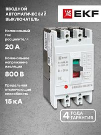 Автоматический выключатель ВА-99МL 63/ 20А 3P 15кА EKF Basic