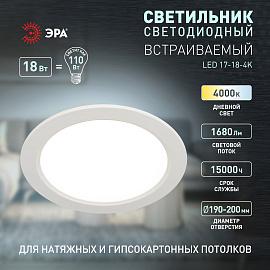 Светильник светодиодный 18Вт 1680Лм 4000К встраиваемый LED 17-18-4K круглый Б0057441 ЭРА