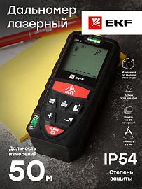 Дальномер лазерный LDM-50 Expert ldm-50 EKF