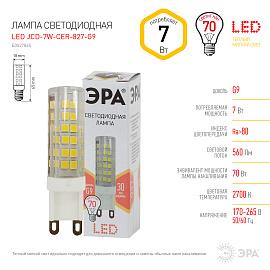 Лампа светодиодная 7 Вт G9 JCD 2700К 560Лм 170-265В капсульная ( LED JCD-7W-CER-827-G9 ) Б0027865 ЭРА