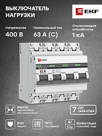 Выключатель нагрузки ВН-63, 4P 63А  PROxim под опломбировку SL63-4-63-pro EKF