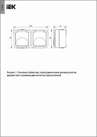 Розетка 2-местная горизонтальная 16А IP55 TS222 белый TORS TS-R26-16-55-G-K41 IEK