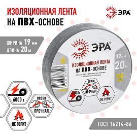 Изолента ПВХ серая 19мм*20м (10/200/6400) Б0039315 ЭРА