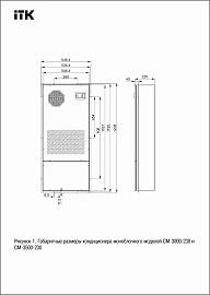 ITK Кондиционер моноблочный 3000Вт для телекоммуникационного шкафа