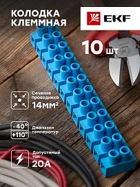 Клеммная колодка 14mm 20А полистирол синяя (уп.10шт.) EKF PROxima